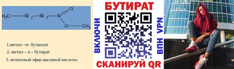 Купить  Яхрома  БУТИРАТ вода 