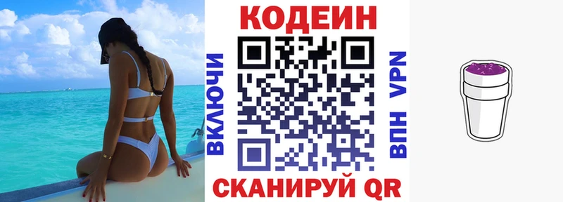 Купить закладки  Яхрома  Кодеиновый сироп Lean Purple Drank 